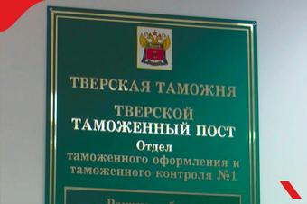ФТС расформировывает несколько таможенных постов