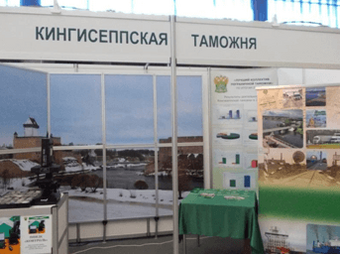 Кингисеппская таможня в Усть-Луге