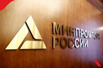 Минпромторг утвердил порядок выдачи разрешений на экспорт промышленной продукции