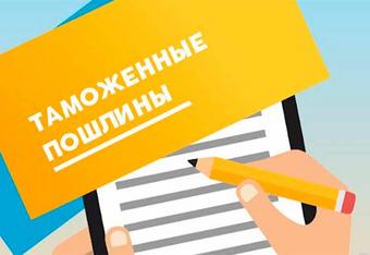 О введении нулевых ставок таможенных пошлин