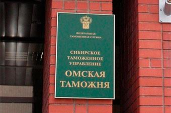 Омская таможня станет таможней фактического контроля