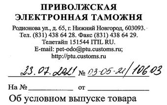 Таможня: передача условно выпущенных товаров на хранение нарушает нормы ТК ЕАЭС