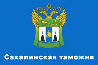 Сахалинская таможня расширится с 1 октября