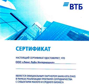 Люкс Лайн начал сотрудничество с одним из ведущих банков – ПАО Банк ВТБ