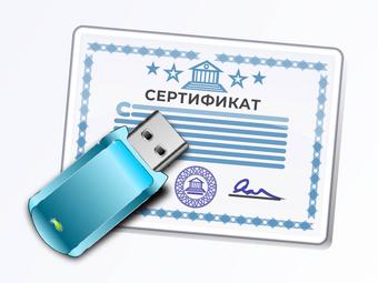 С 1 января меняется порядок выдачи сертификатов электронной подписи
